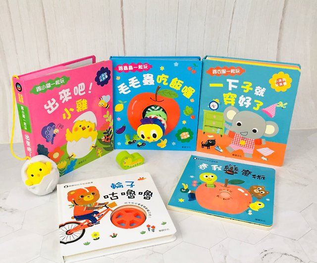 韓國玩具書大賞組 設計館華碩文化 兒童繪本 故事書 Pinkoi