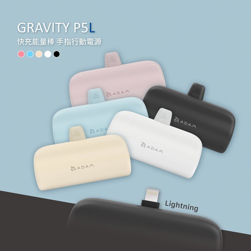 [ADAM Yaguo Element] GRAVITY P5L Lightning Pocket Power Bank - ที่ชาร์จ - วัสดุอื่นๆ หลากหลายสี