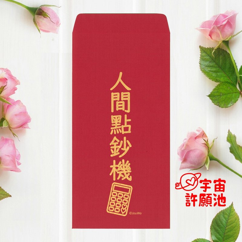 [Special Red Envelope Bag for Weddings and Weddings] Counter gift staff hot stamping red envelopes ready for engagement - Chinese New Year - Paper Red