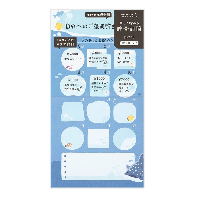 MIDORI 儲蓄信封 海洋 - 信封/信紙 - 紙 藍色