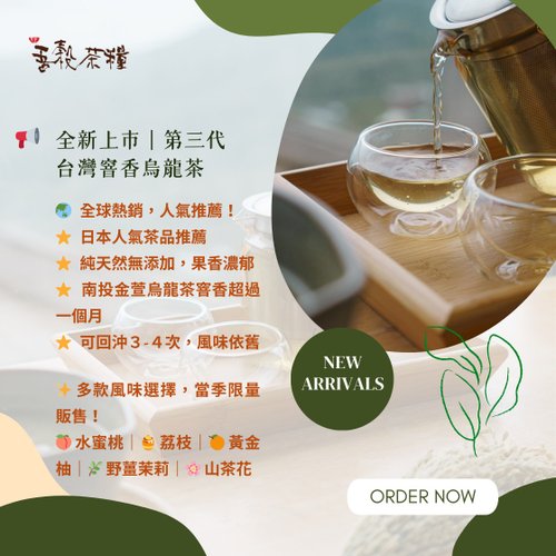 台湾茶のおすすめ】7種類のお茶のフレーバーからお選