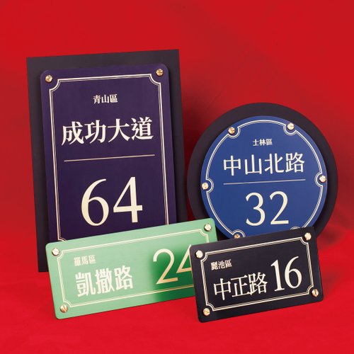 紅月設計團 pinkoi分店 復古英倫風黃銅烤漆門牌 多種款式 客製化門牌 直接黏貼免鑽孔