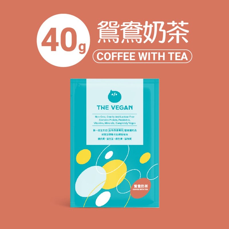 THE VEGAN vegan soy plant-based high protein mandarin duck milk tea carry-on bag 40G - อาหารเสริมและผลิตภัณฑ์สุขภาพ - วัสดุอื่นๆ หลากหลายสี