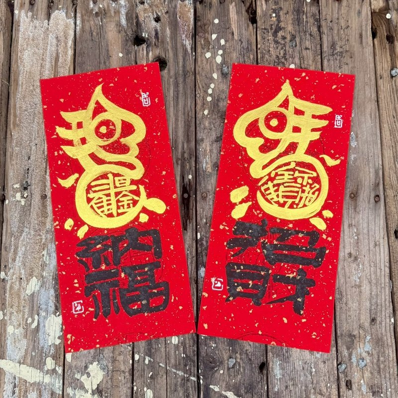 【2026 馬年手寫春聯】馬年小對聯 手工高級萱紙 - 紅包袋/春聯 - 紙 