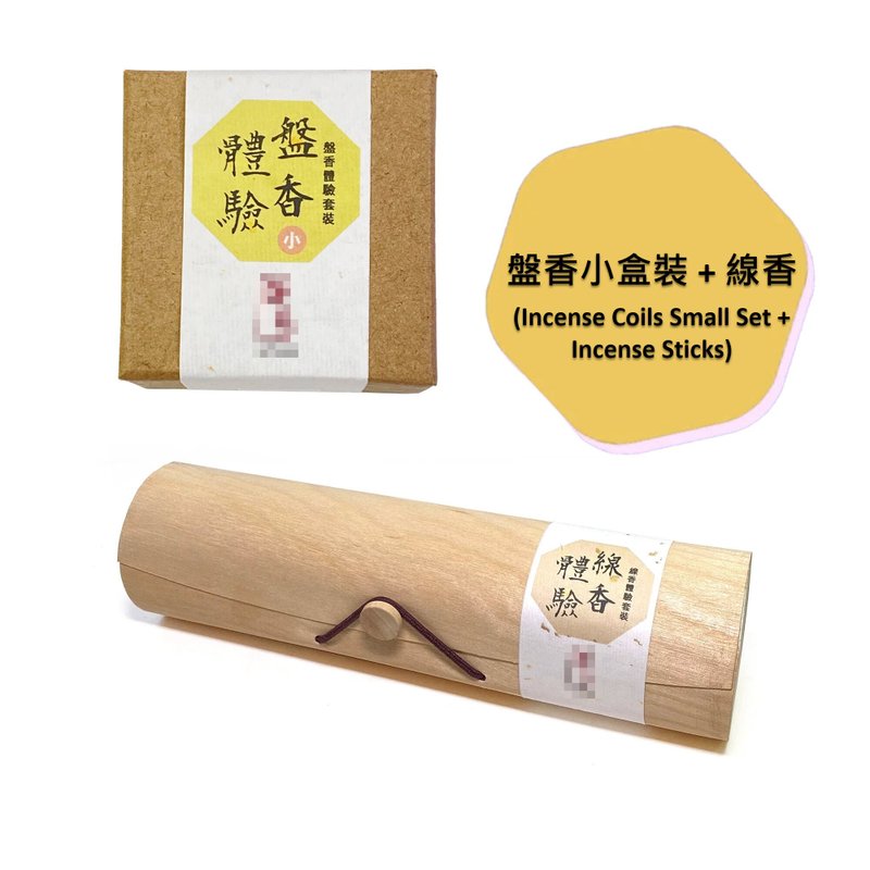 【漢礼】 盤香+線香體驗套裝 - 香氛/精油/擴香 - 植物．花 