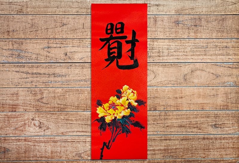 [Spring Couplets and Spring Strips] New Year Handwritten Spring Couplets/Hand-painted Creative Spring Couplets l Bring wealth every day - Chinese New Year - Paper Red