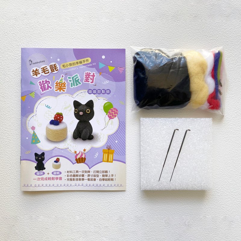 DIY felting Kit – Black Cat - Knitting, Embroidery, Felted Wool & Sewing - Wool Black