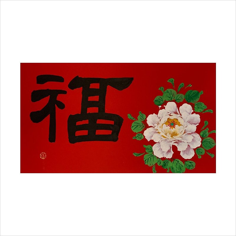 純手書き春節対句 E01 大福 - ウォールデコ・壁紙 - 紙 レッド