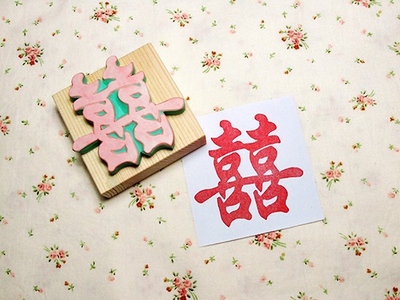 Apu Handmade Stamp Chinese Style Double Happiness/囍 Newly Married/Wedding Stamp Type B - Wedding Invitations - Rubber 