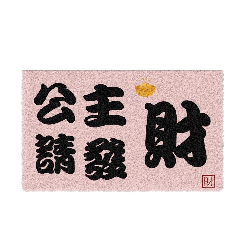 【預購】公主請發財刮泥地墊 - 地墊/地毯 - 聚酯纖維 粉紅色