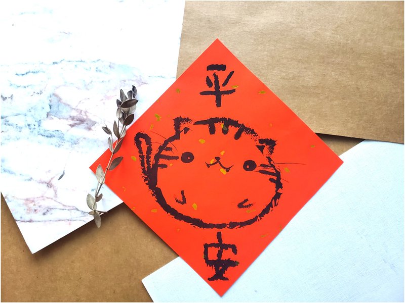 Chinese New Year Couplets for Cats- (Peace) - Chinese New Year - Paper Red