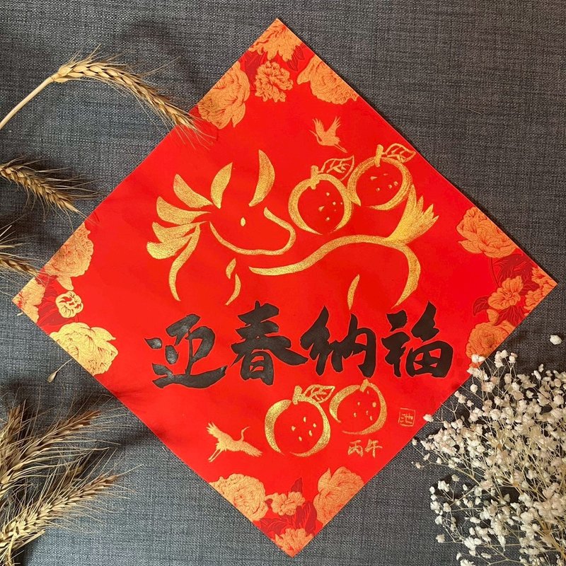 迎春納福 馬年春聯 金墨手繪春聯 蠟染萬年紅 不退色 馬與橘子 - 紅包袋/春聯 - 紙 紅色