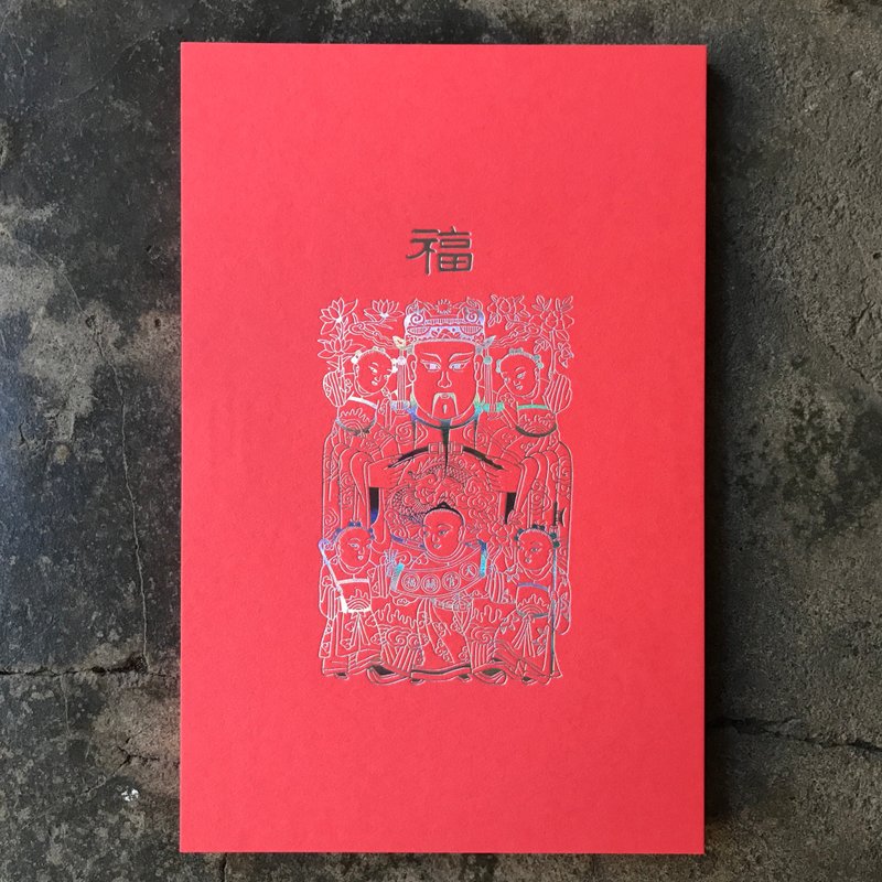 明信片/謹賀新年驅邪納福/山東濰坊天官賜福/燙雷射銀 - 卡片/明信片 - 紙 紅色