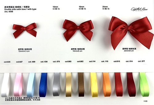 Crystal Rose Ribbon 緞帶專賣 10mm歐規雙耳蝴蝶結/背膠款 50個/包 品牌/小老闆愛用款式