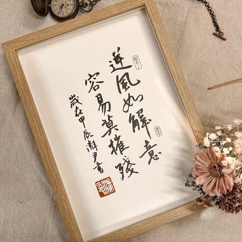 書法【大相框】逆風如解意 容易莫摧殘 ( A4 ) - 相框/畫框 - 木頭 卡其色