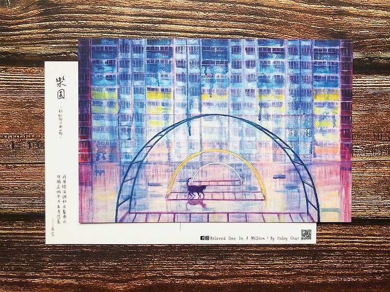 香港風景明信片-樂園(彩虹邨x南山邨) - 心意卡/卡片 - 紙 多色