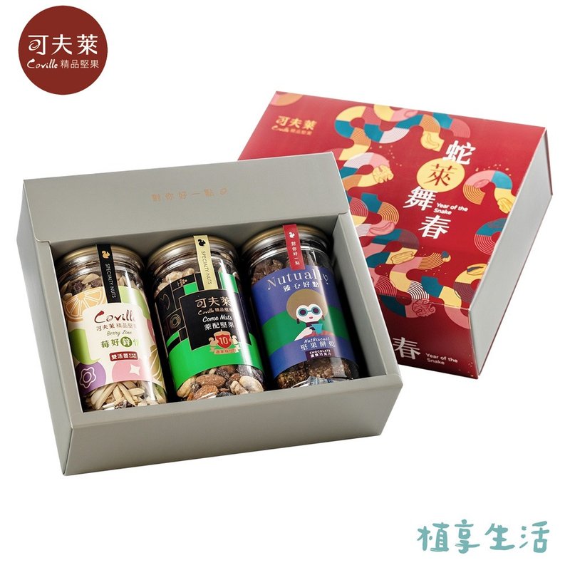 [Plant Enjoy Life丨Koflai Premium Nuts] Xiangsake Spring Festival Gift Box - Nuts - Fresh Ingredients Multicolor