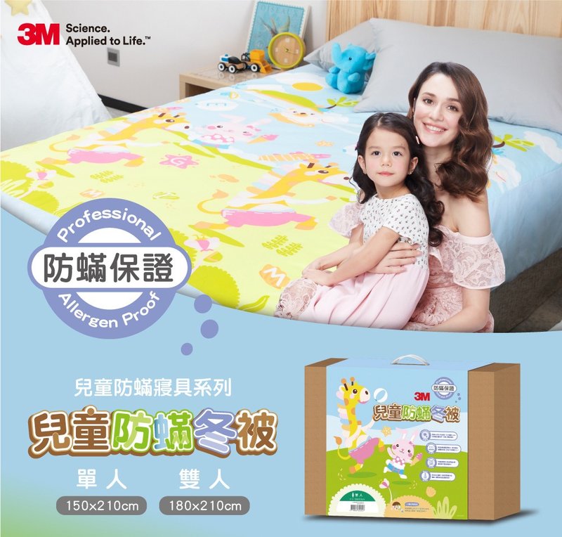 3M children's anti-mite winter quilt-Happy Party (single/double optional) - เครื่องนอน - วัสดุอื่นๆ สึชมพู