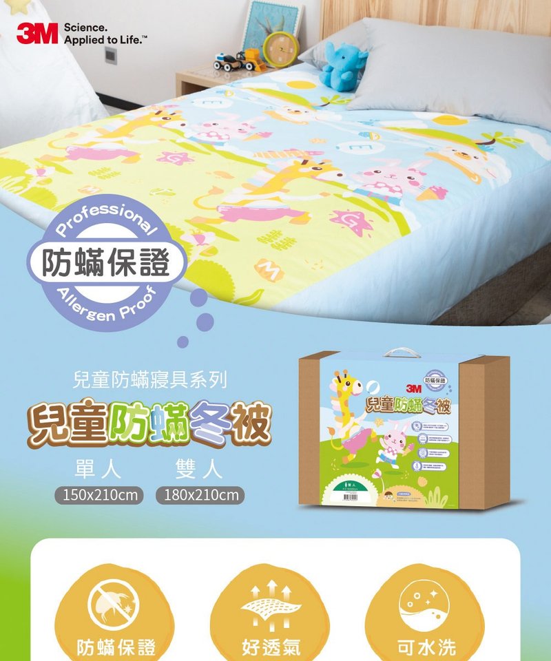 3M兒童防螨冬被-歡樂派對(單人/雙人可選) - 寢具/床包 - 其他材質 粉紅色