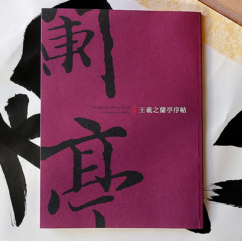 [Wang Xizhi Orchid Pavilion Preface] 54 pages in running script and cursive script - calligraphy copybook series - หนังสือซีน - กระดาษ สีม่วง