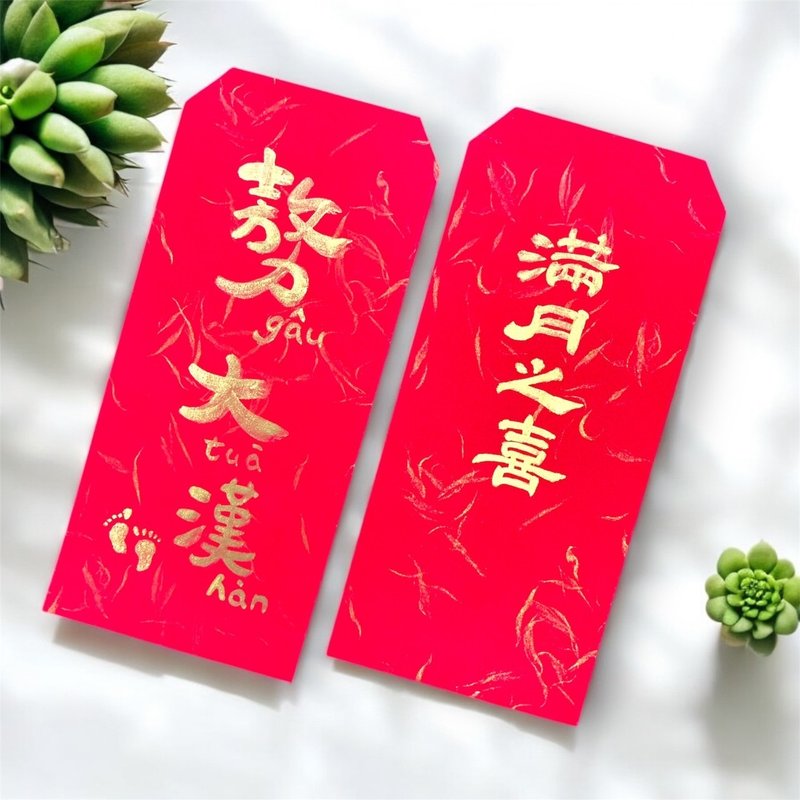 Handwritten Red Envelope from Taiwan- golden ink - ถุงอั่งเปา/ตุ้ยเลี้ยง - กระดาษ สีแดง