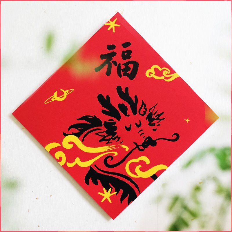 2024 [Long Luck Dragon] Black Gold Cultural and Creative Spring Couplets l Non-traditional Spring Couplets l Year of the Dragon Spring Couplets - Chinese New Year - Paper Red