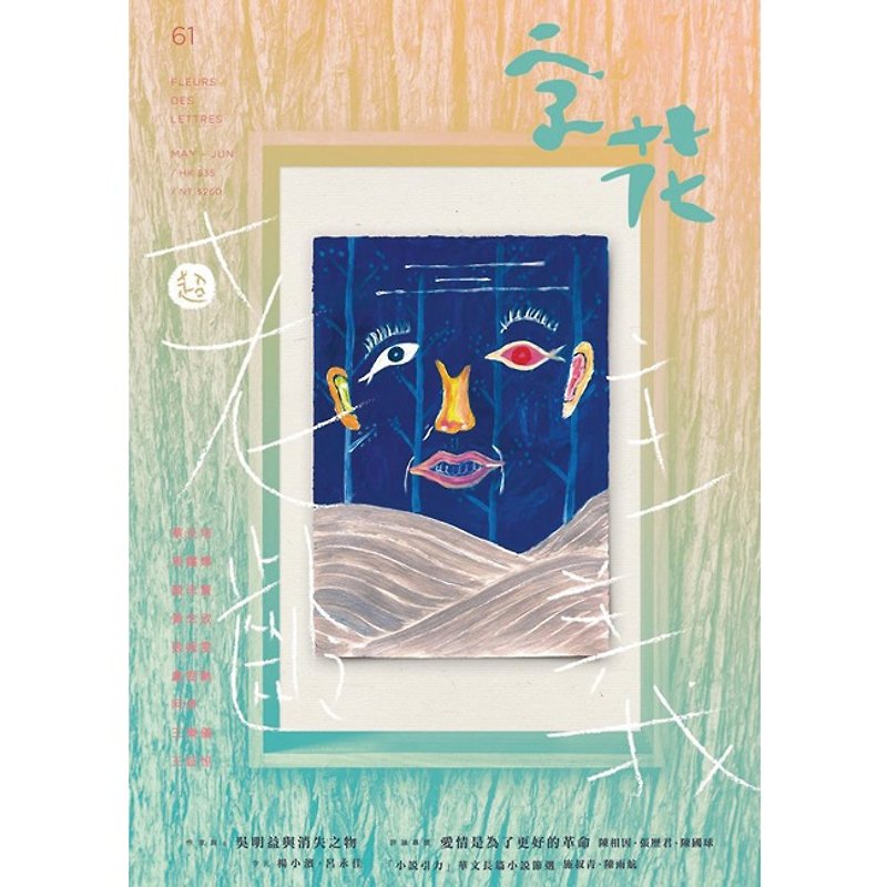 "Zihua" Literature Magazine Issue 61-Super-ageing - หนังสือซีน - กระดาษ 