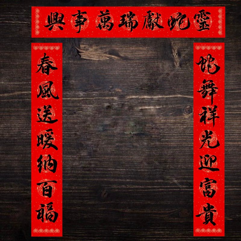 2025 Year of the Snake handwritten Spring Festival couplets l Hui Chun l New Year door couplets with seven characters - Chinese New Year - Paper 