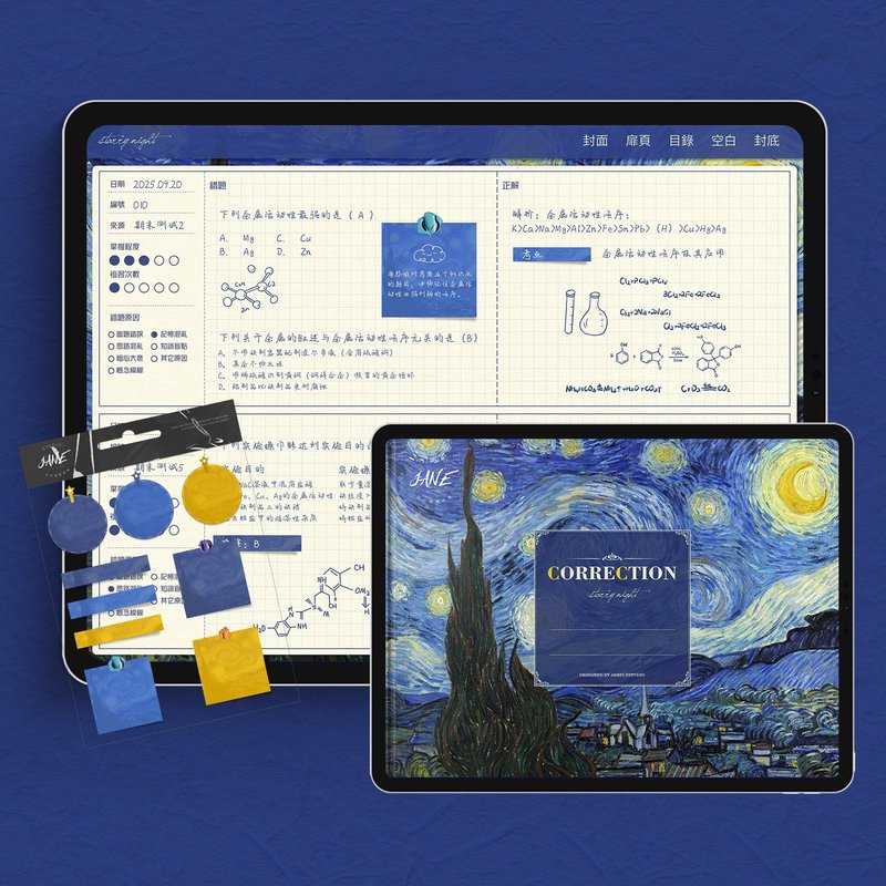 油畫風橫版錯題本星夜 電子手帳歸納糾錯整理 goodnotes數位筆記 - 電子手帳及素材 - 其他材質 
