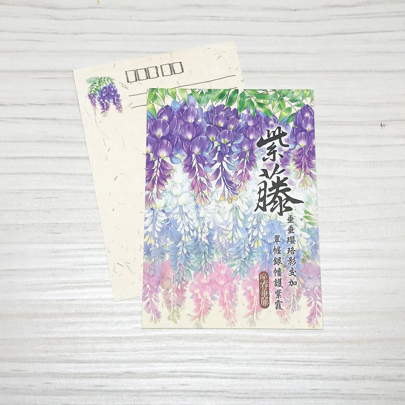 【晚春】紫藤明信片 - 心意卡/卡片 - 紙 紫色