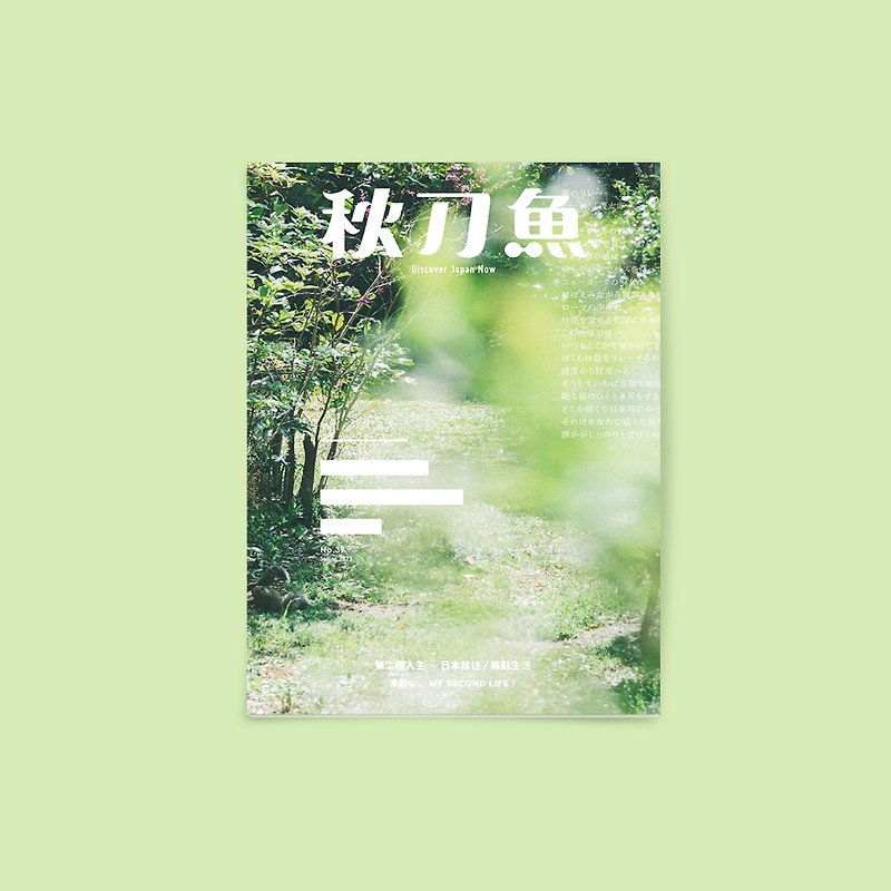 Saury Issue 39 The Second Life・Emigrate to Japan/Two Points of Life - Indie Press - Paper 