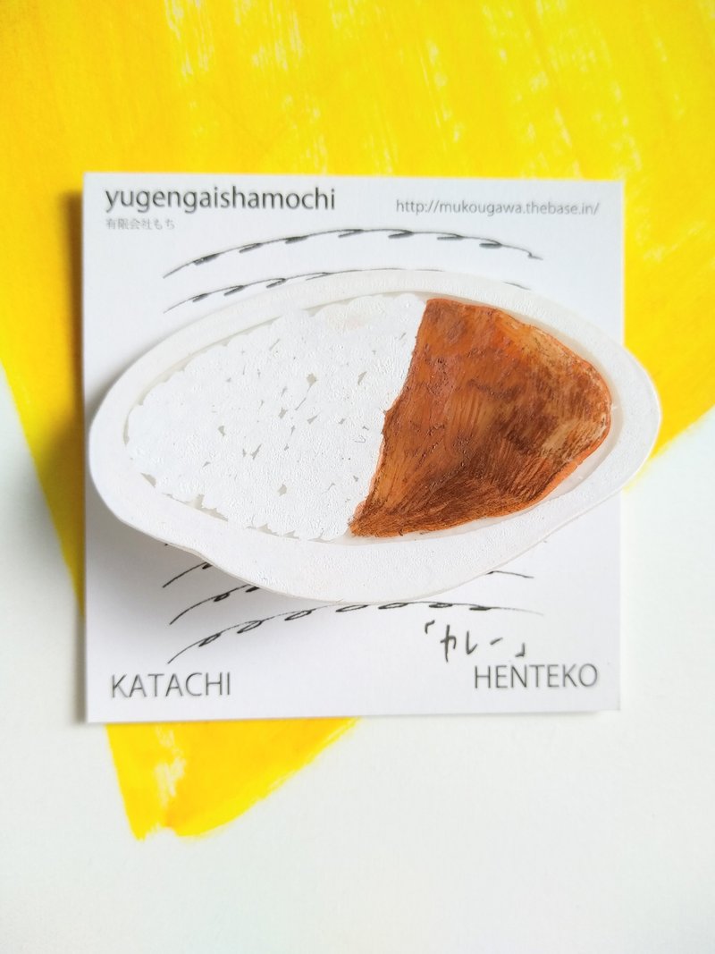 ヘンテコ　ブローチ　カレー - 胸針 - 塑膠 白色