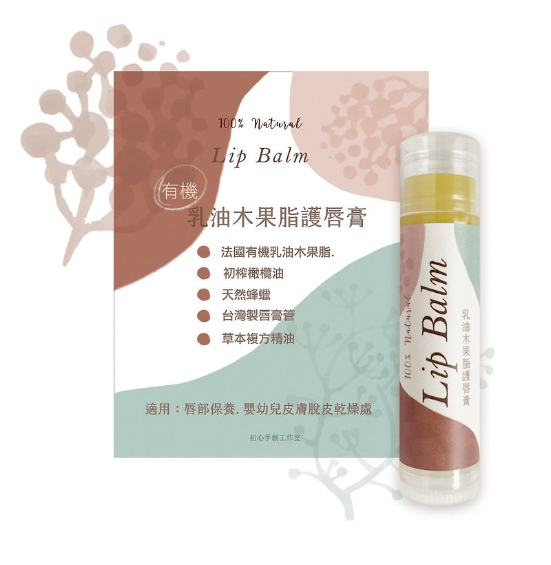 Essential Oil Shea Butter Lip Balm - Lip Care - Other Materials 