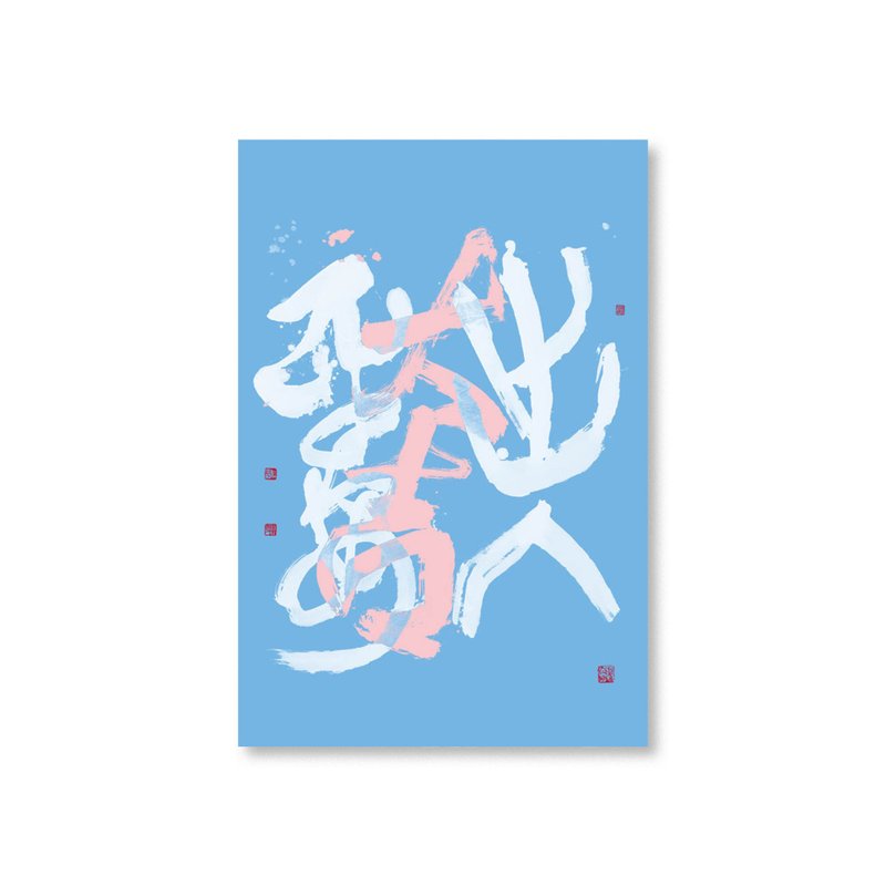 【Postcard】Tu Chung-Kao・Peaceful Journeys (Powder Blue) - Cards & Postcards - Paper Blue