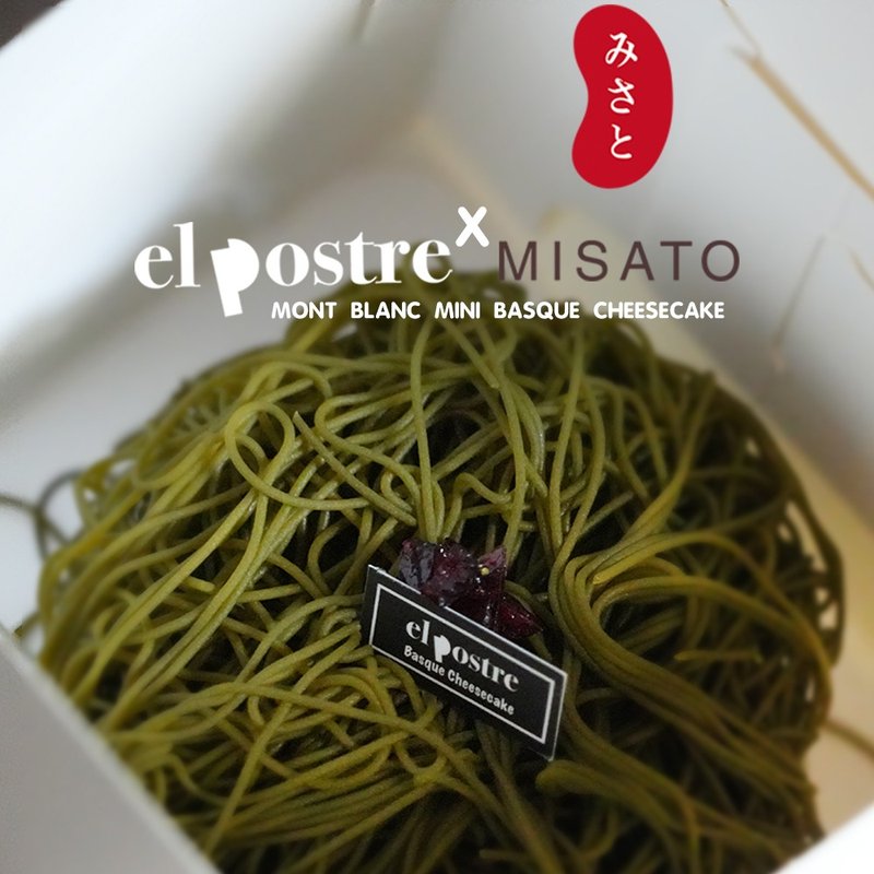 8cm迷你巴斯克蛋糕 抹茶蒙布朗蔓越莓 - 蛋糕/甜點 - 新鮮食材 