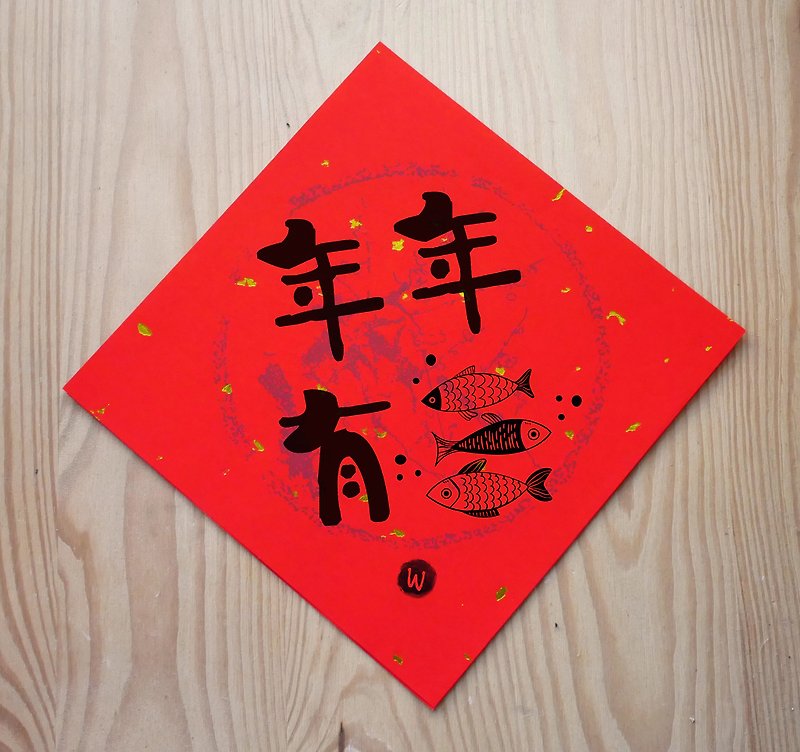 Happy New Year, Congratulations on Prosperity, Year of the Dragon, Spring Couplets with Fish Every Year_ROCOCO STRAWBERRY WELKIN - Chinese New Year - Paper 