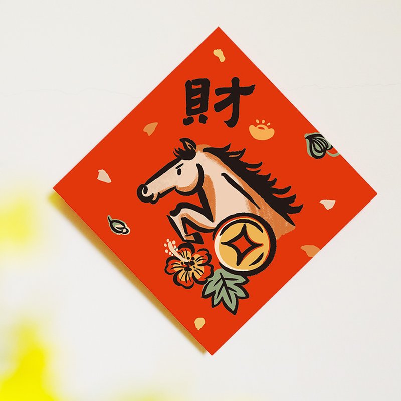 2026馬年【財】文創春聯 l 揮春 l 設計師春聯 l 貼一整年不會壞 - 紅包袋/春聯 - 紙 紅色