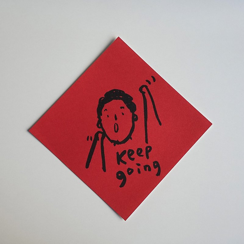 keep going - ถุงอั่งเปา/ตุ้ยเลี้ยง - กระดาษ สีแดง