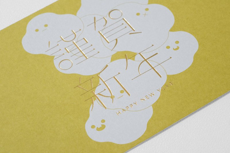 Original design | Happy New Year | Bookstore style hot foil hot white greeting card New Year's card retro gold - การ์ด/โปสการ์ด - กระดาษ สีเขียว