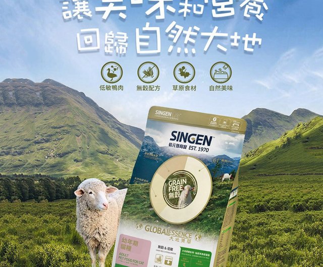 SINGEN Xinyuan Development Treasure Kitten 機能性顆粒を追加 天然低刺激性穀物不使用飼料-1.5KG -  ショップ Singen Group ペットドライフード・缶詰 - Pinkoi