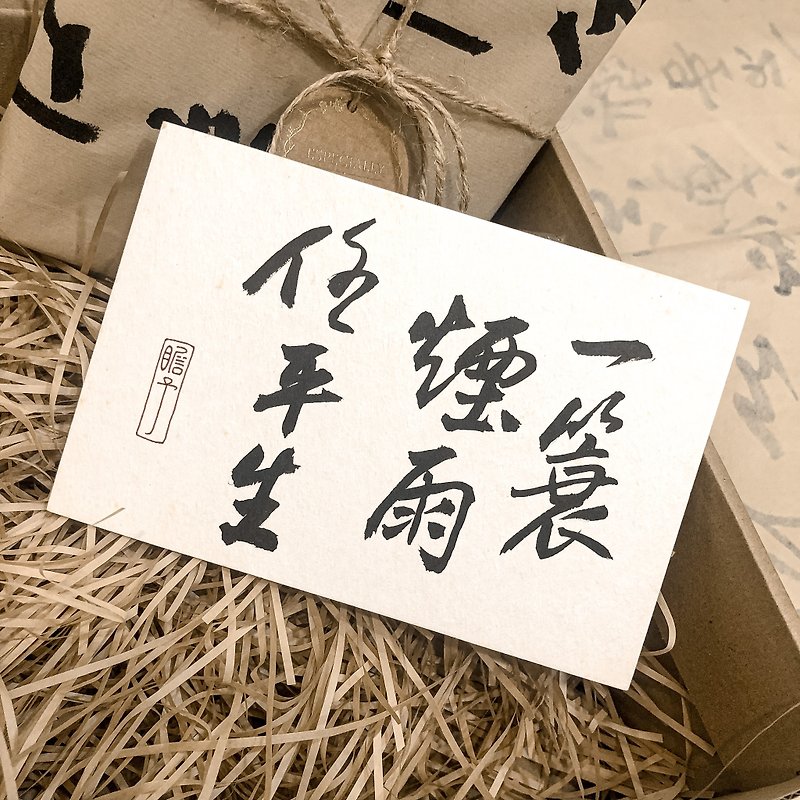 Calligraphy【Thick Card】Yi Liao Yan Yu Ren Sheng Sheng/Light Beige (A6) - Cards & Postcards - Paper White