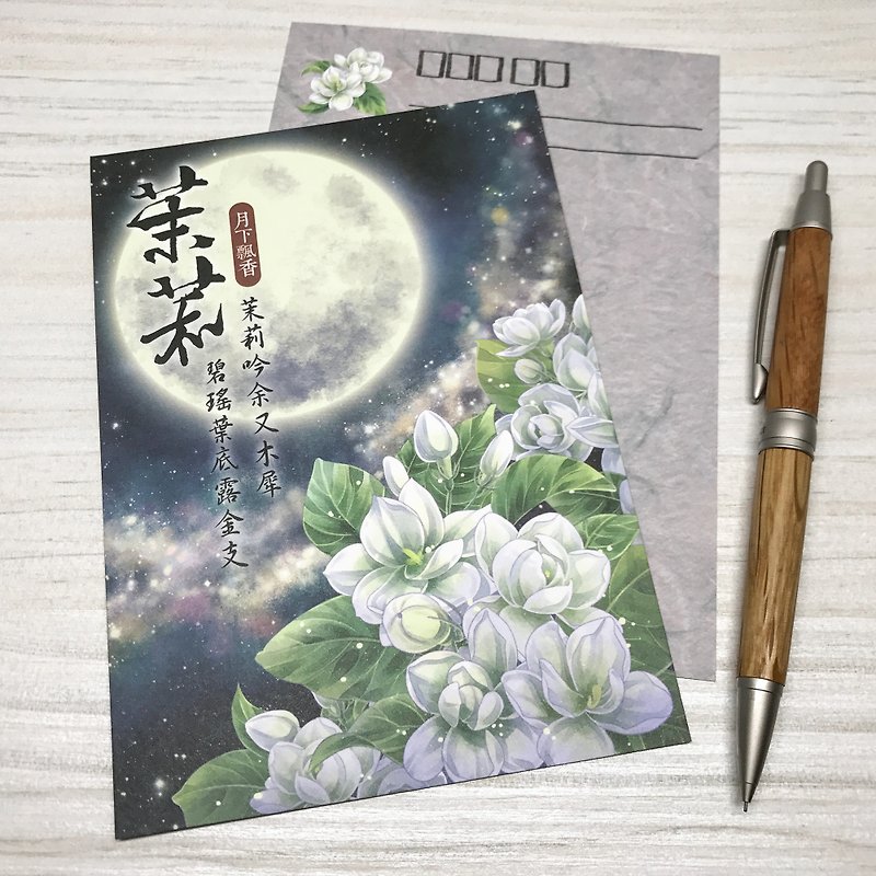 [Moon under the fragrance] jasmine postcard - การ์ด/โปสการ์ด - กระดาษ สีน้ำเงิน