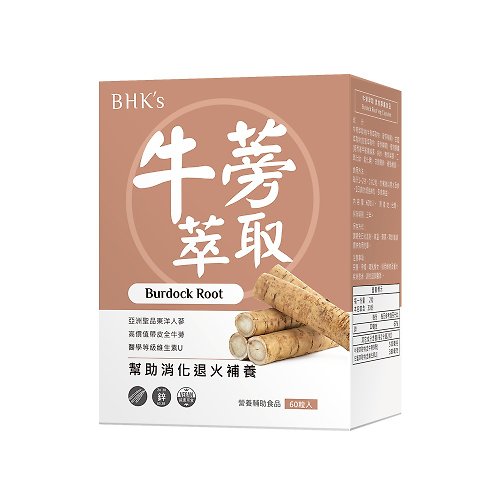 BHK's 無瑕机力 BHK's 牛蒡萃取 素食膠囊 (60粒/盒)