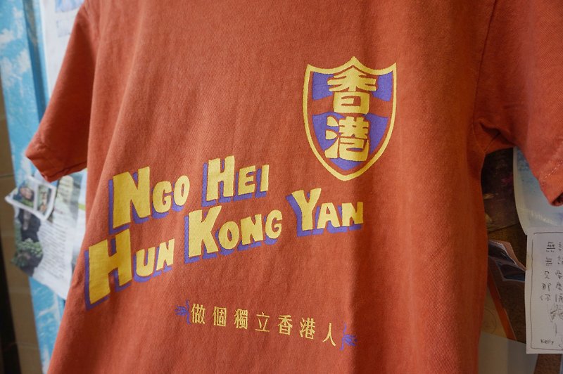 EARTH.er │ "Ngo Hei Hun Kong Yan" organic cotton T-Shirt (orange) ● "Ngo Hei Hun Kong Yan" Sunwashed Organic Cotton T-Shirt (Orange) │ :: :: Hong Kong original design brand - เสื้อฮู้ด - ผ้าฝ้าย/ผ้าลินิน สีส้ม