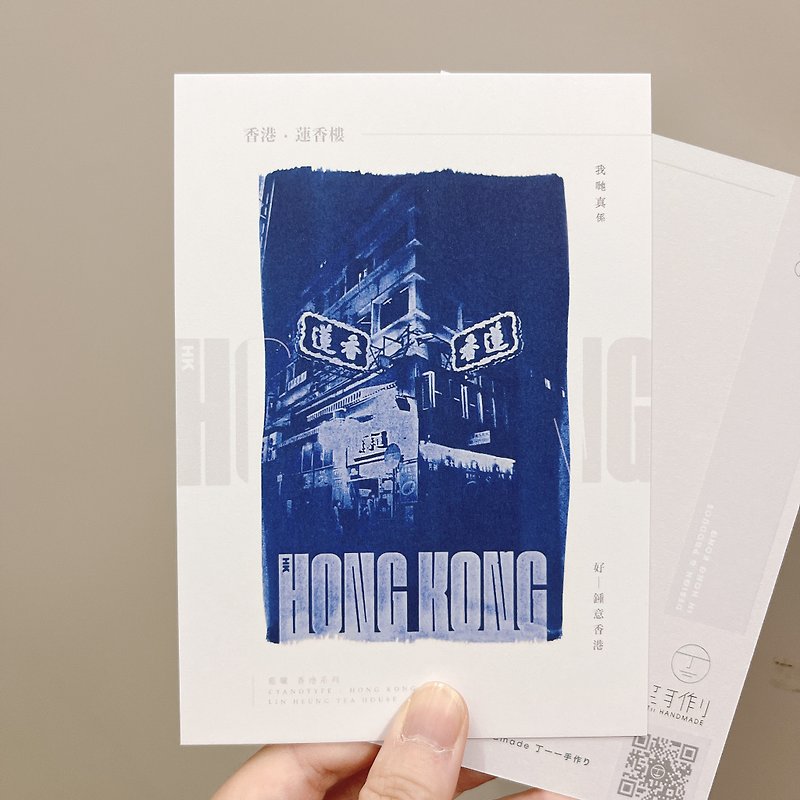Hong Kong Postcard, Digital Print, Hong Kong Design &amp; production