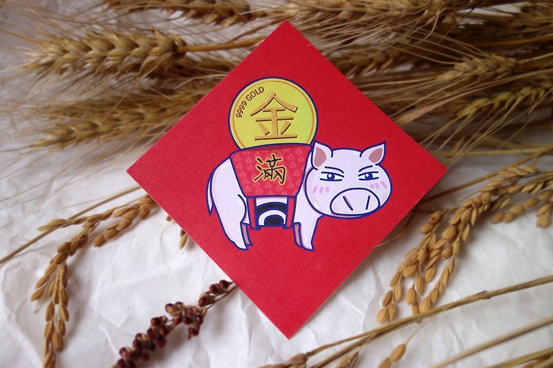 Spring Festival Paper- Attract Abundance/The Holy Animals of Formosa-Pin-nng Pig - ถุงอั่งเปา/ตุ้ยเลี้ยง - กระดาษ สีแดง