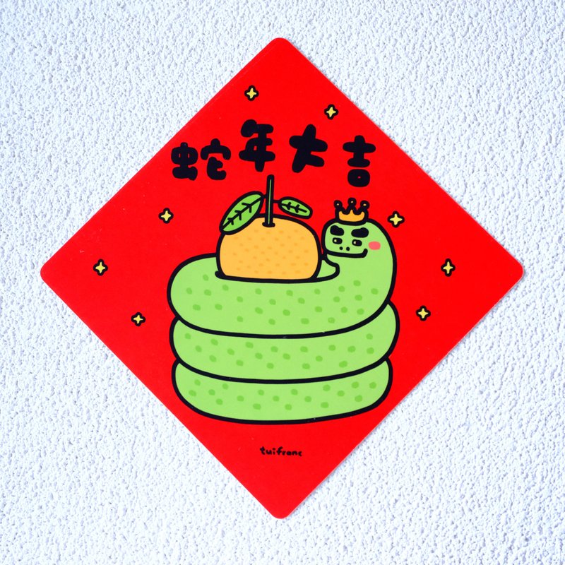 Good luck in the Year of the Snake, Spring Festival couplets and waving spring - Chinese New Year - Paper Multicolor