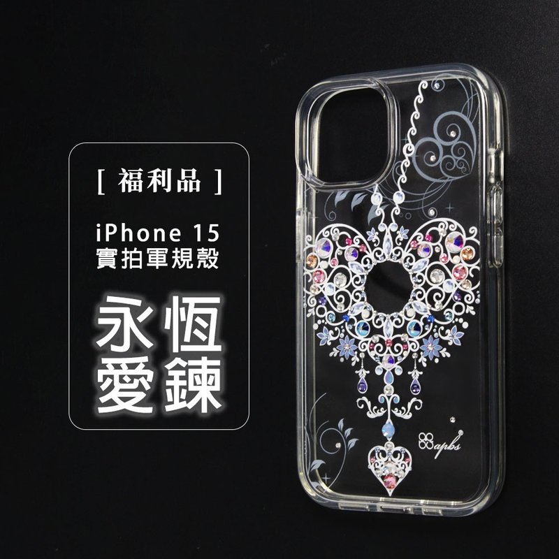【微暇特惠】iPhone15 輕薄軍規防摔水晶彩鑽手機殼-永恆愛鍊 - 手機殼/手機套 - 塑膠 