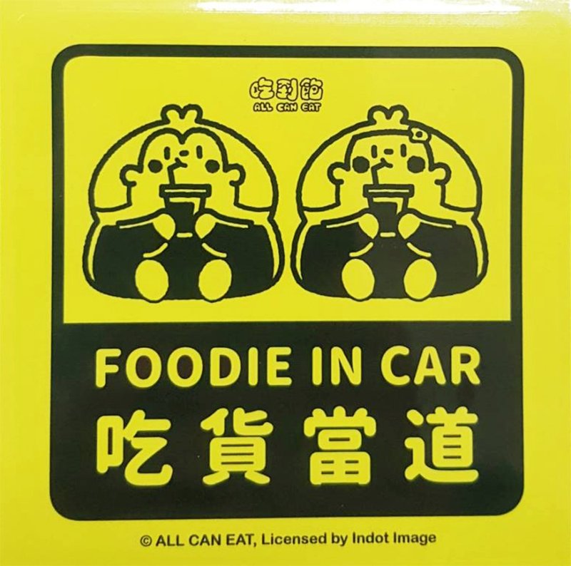 吃到飽阿飽 - 造型梗貼 - 貼紙 - 紙 黃色