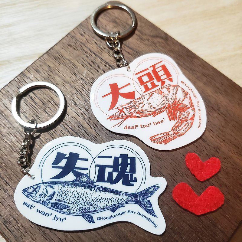 Lost Soul Fish and Big Head Shrimp Keychain - Cantonese | Set of 2 [Lover's Choice] - Keychains - Other Materials 